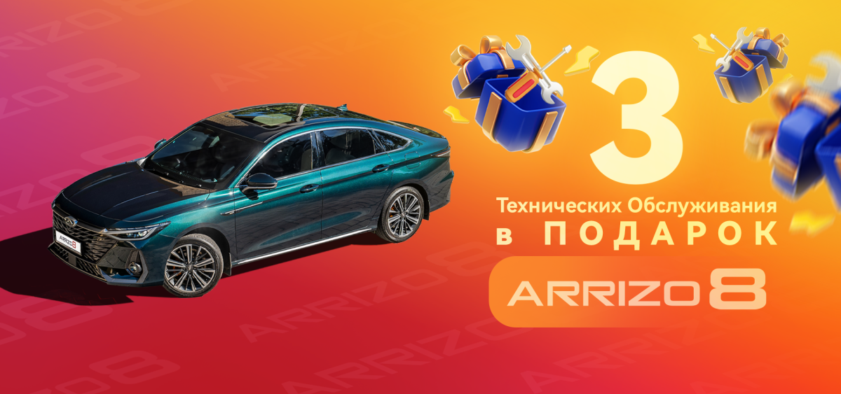 3 ТО в подарок